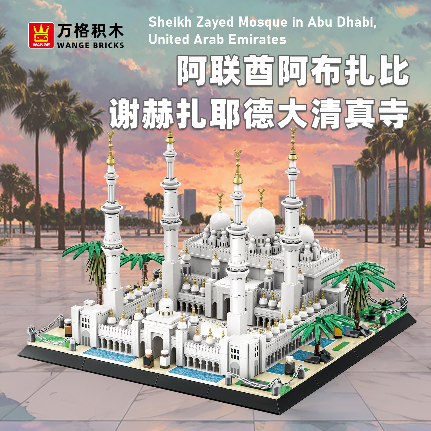 1463pcs UAE Abu Dhabi Sheikh Z - Kids Education In Uae ulasan dan harga